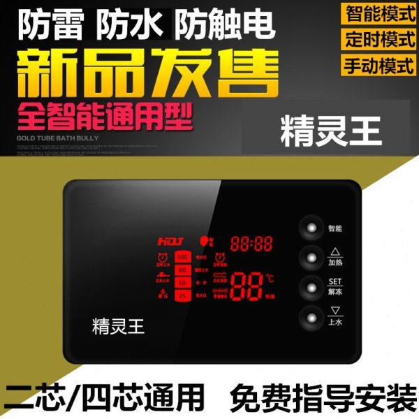 通用太阳能热水器仪表配件控制器自动上水仪红精灵精灵王语音款