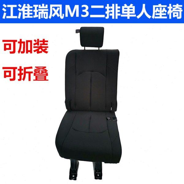 适配江淮瑞风M3座椅二排右边折叠独立单人座椅带头枕,汽车零部件/养护/美容/维保,座椅及附件,淘宝优惠券,粉丝福利购,淘宝优惠卷