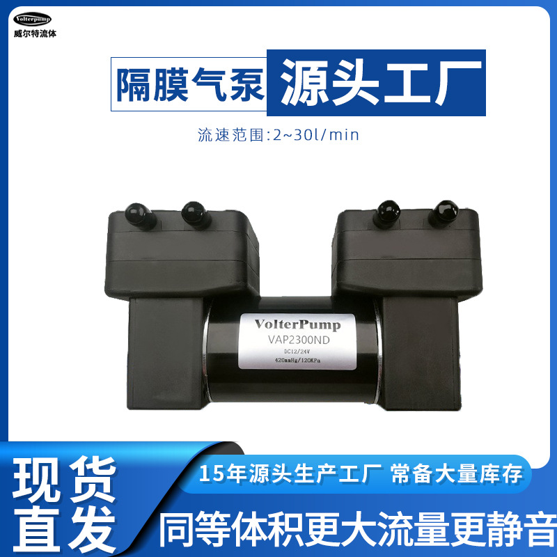 威尔特VAP2300N2-D微型真空泵24V静音双头泵电动实验室采样泵