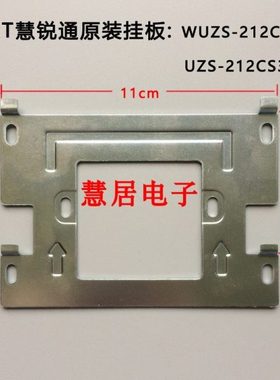 WRT慧锐通可视对讲室分机挂板WUZS-212CS43挂架底座支架原配包邮