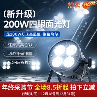 捷创200W四眼观众灯面光灯正白暖色cob补光宴会厅婚礼led舞台灯