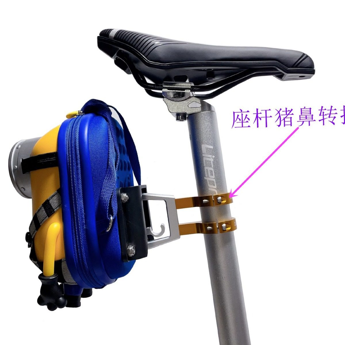 P64 litepro折叠车坐管猪鼻转换座小布/鸟车/412等 水壶架转换座