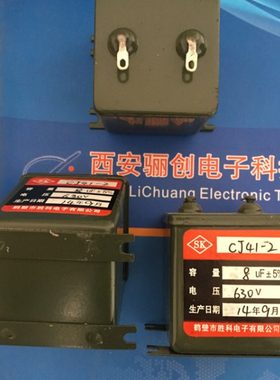 CJ41-2 8UF  630V铁壳电容带底板带接线柱
