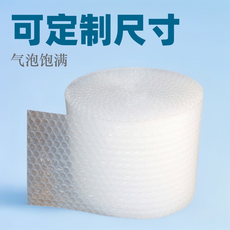 大泡气泡膜50cm宽25米长加厚防震泡沫垫快递泡沫纸打包卷装缓冲