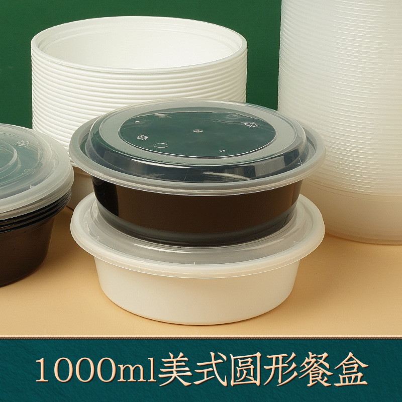 美式1000ml圆形一次性餐盒黑色塑料加厚外卖打包饭盒带盖甜品圆碗