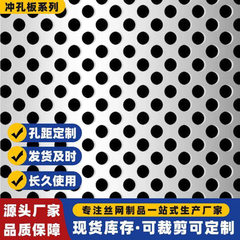 304不锈钢冲孔板1米x2米金属网筛板粉碎机筛网定制过滤散热网片