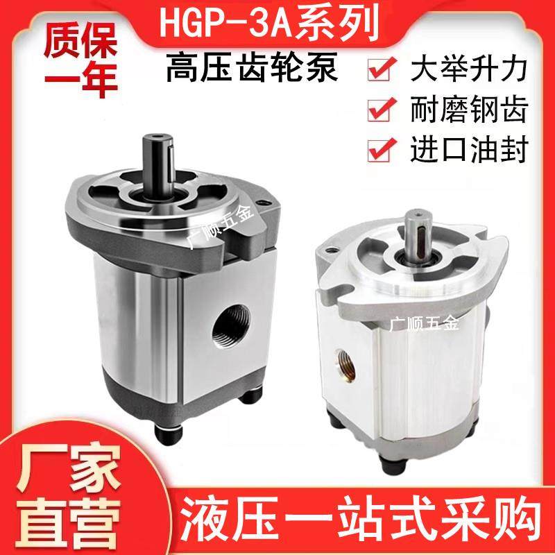 HGP-3A高压齿轮泵HGP3AF8R 11R 14R 17R 23R 25R 28R 30R液压油泵