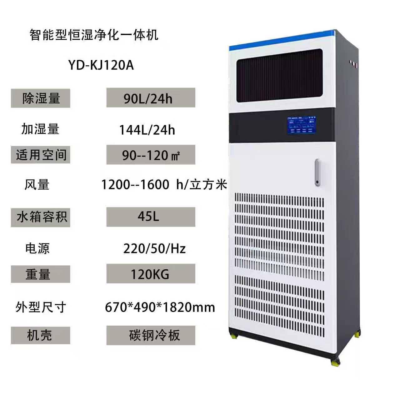 智慧档案室管理系统库房密集架十防环控一体化平台环境控制恒湿机
