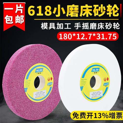 耐力威618磨床砂轮水磨平面磨床砂轮手摇180mm白刚玉小磨床沙轮片