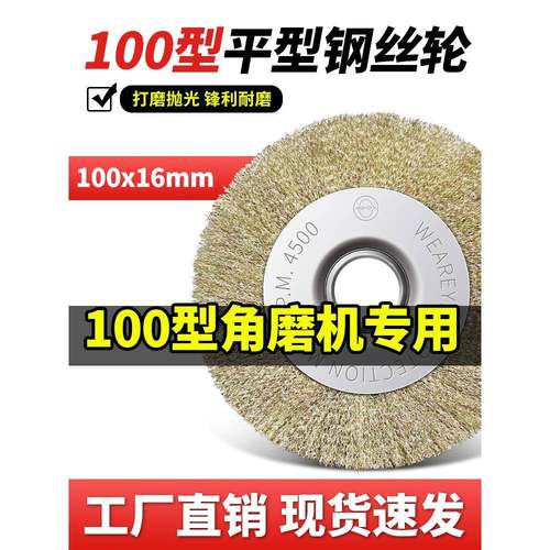 平型钢丝轮100角磨机专用平行钢丝刷打磨除锈抛光轮不锈钢打磨轮