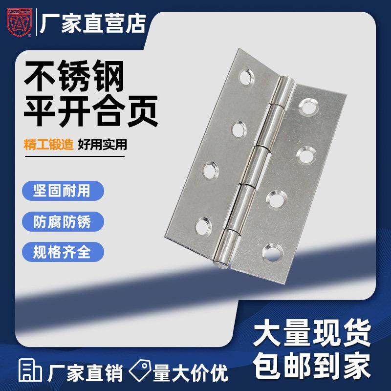 AW安望 加厚柜门1寸2寸3寸普通型合页 201不锈钢折页平开合页铰链