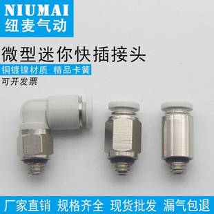M6直角M3 M6直通PC6 气动微型气管快速接头迷你快插弯头PL4