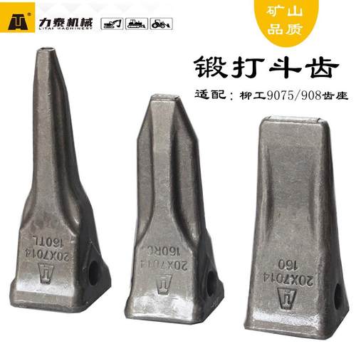 柳工55/75/60/906/9075/908E/920/922挖机斗齿土方特尖破冰齿牙齿