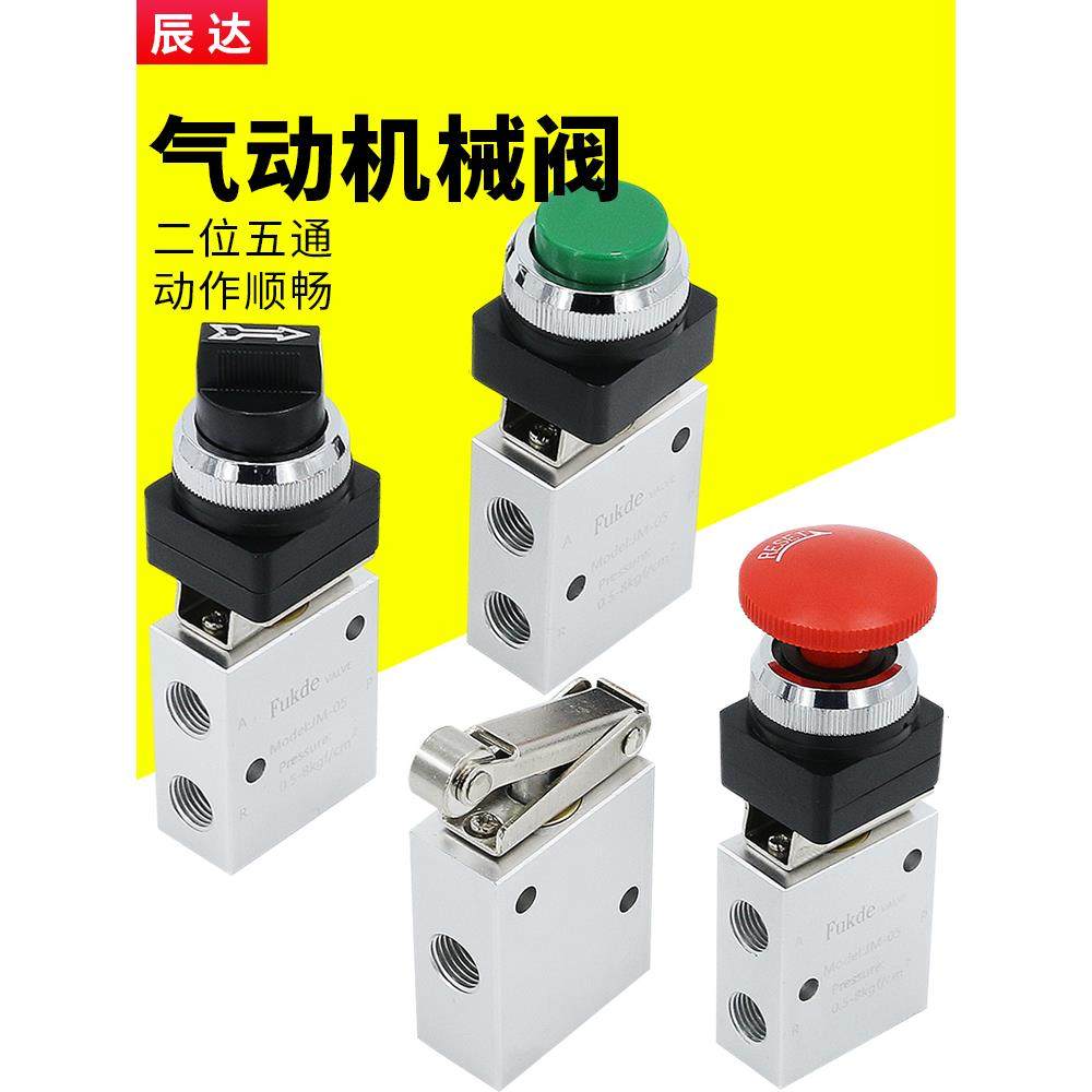 机械阀气动行程开关手动阀JM-05/06A/07二位三通按压式滚轮式气阀