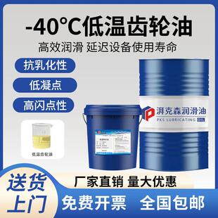 40℃防冻齿轮油冷库耐低温机械齿轮轴承专用冷冻油低温润滑油