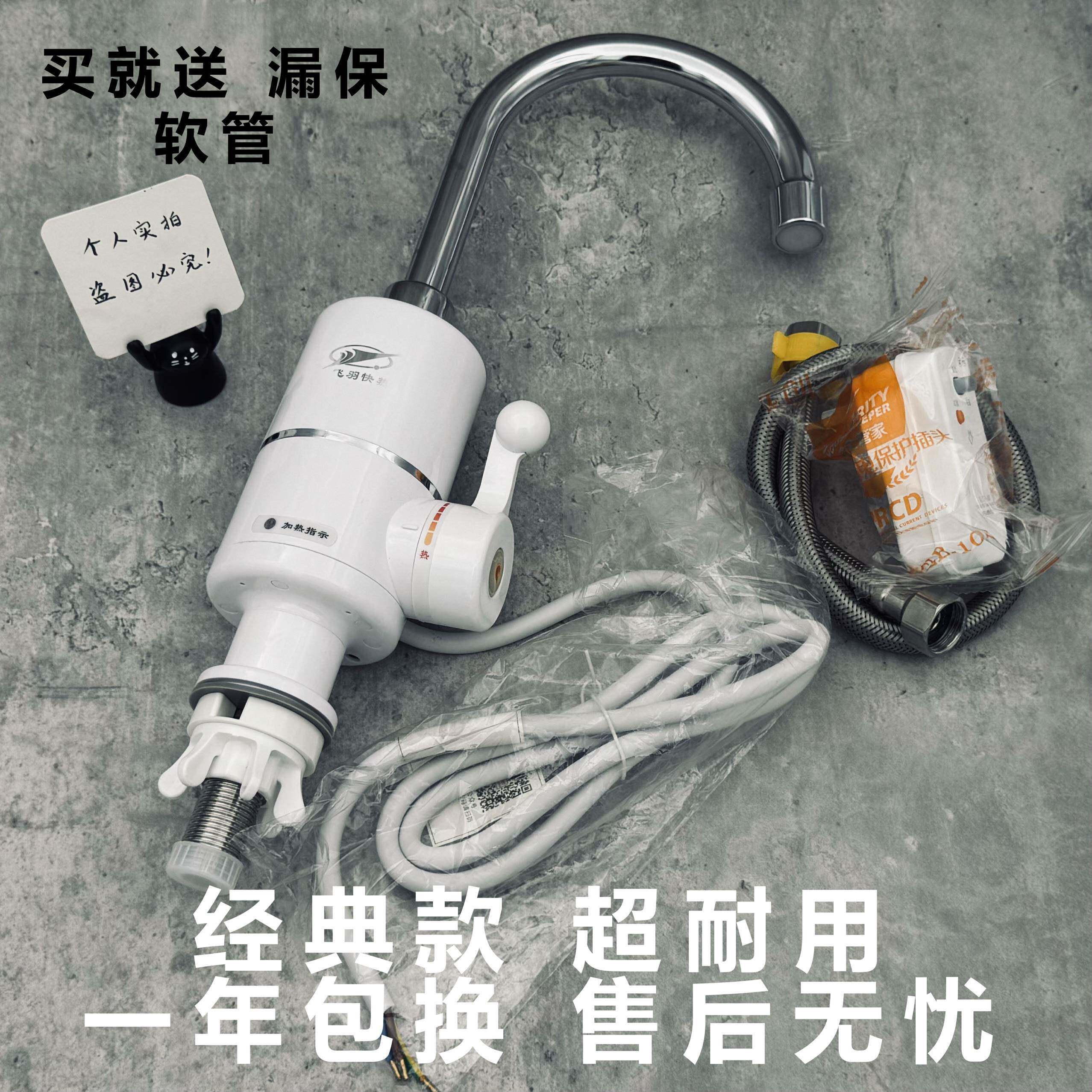 飞羽快热即热速热式自动加热电热水龙头下侧后进水伸手即热厨房