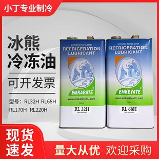 冰熊冷冻油RL32H RL68H RL170HRL220H北极熊空调冷库压缩机冷冻油
