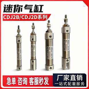 20X25X30X50 微型不锈钢迷你小型CDJ2B笔型气缸CDJ2D16 10X15