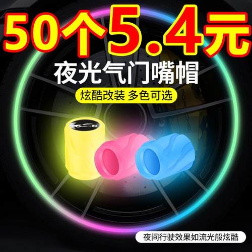 夜光气门嘴帽汽车气门嘴帽摩托电动车通用真空胎气嘴发光气门芯盖