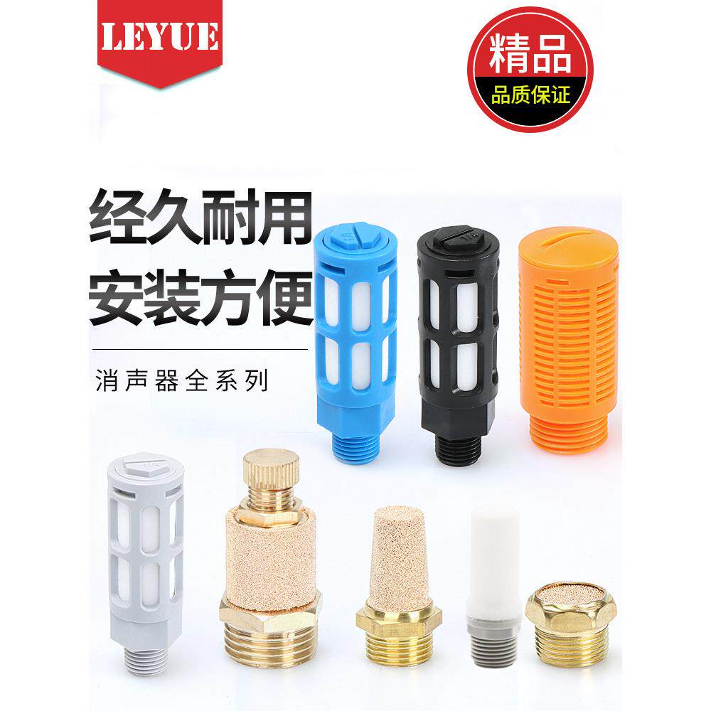 气动元件电磁阀塑料消声器BSLM铜消音器BSL-01/02/03/04可调排气