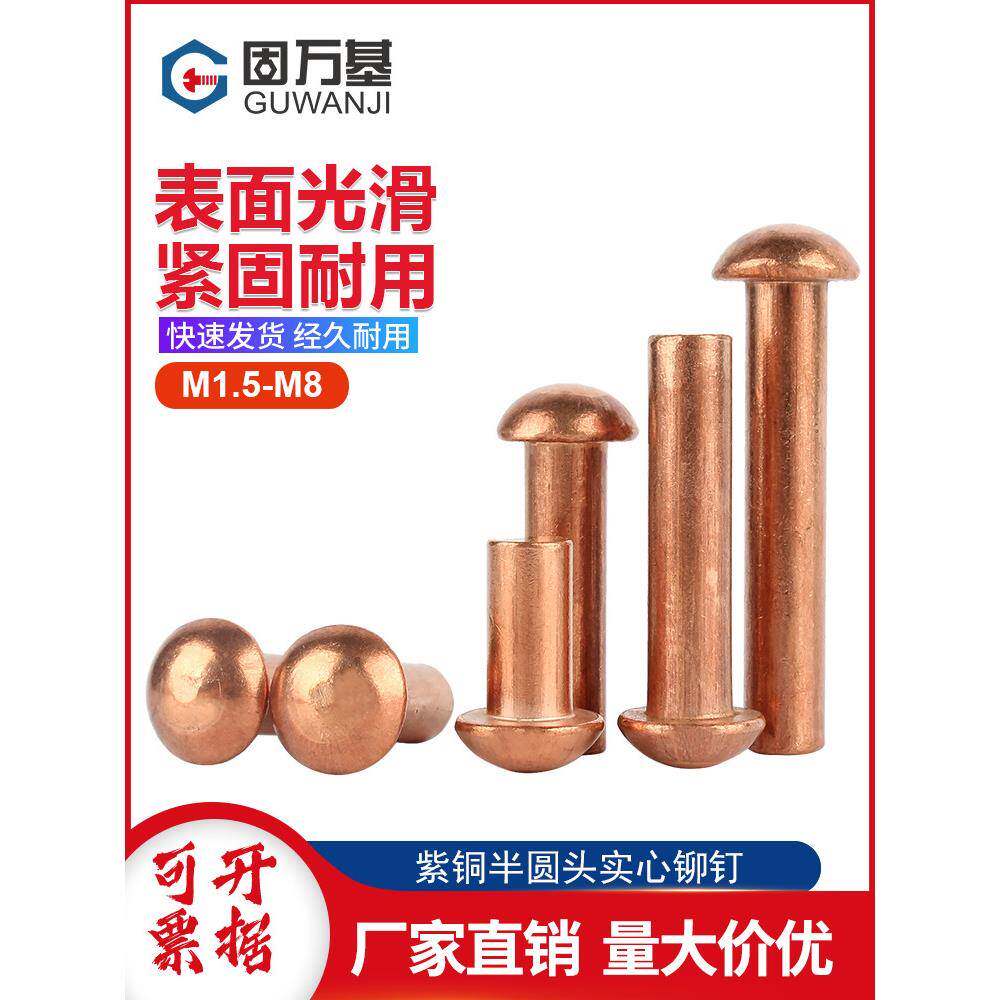 半圆头紫铜铆钉GB867铜铆钉铜钉敲击式实心卯钉铝柳钉M1.5M2M3-M8