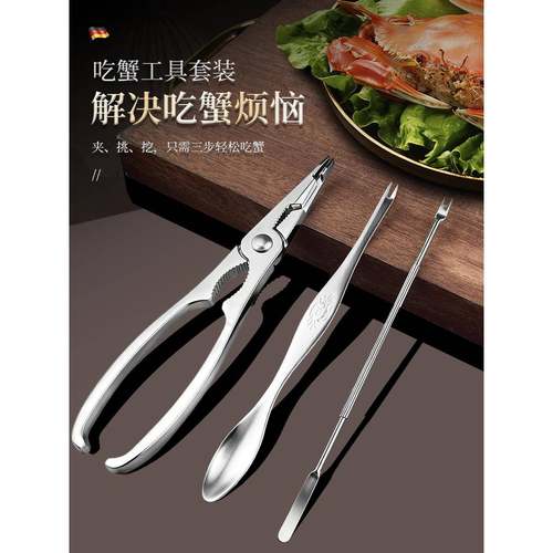 304不锈钢蟹八件家用吃螃蟹专用工具三件套蟹钳夹大闸蟹神器剪刀