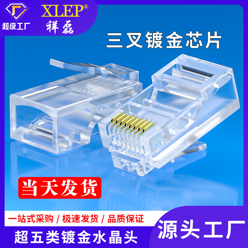 现货批发 超五类网线水晶头 CAT5E纯铜镀金网络水晶头