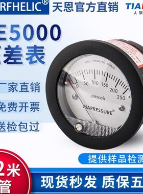 天恩TE5000迷你型微压差表0-125pa风压真空负压表洁净室病房养殖