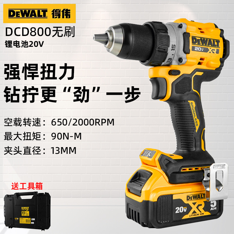得伟800无刷锂电钻20V起子机螺丝刀充电式锂电钻电动螺丝刀