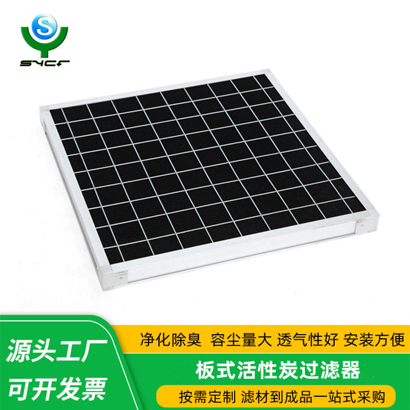 森友板式活性炭过滤网喷漆房空气净化除异味初效活性炭过滤器
