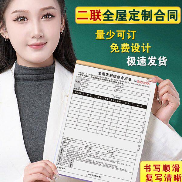 全屋定制合同二联装修销售订单表订制2连衣柜安装验收收据2联商品
