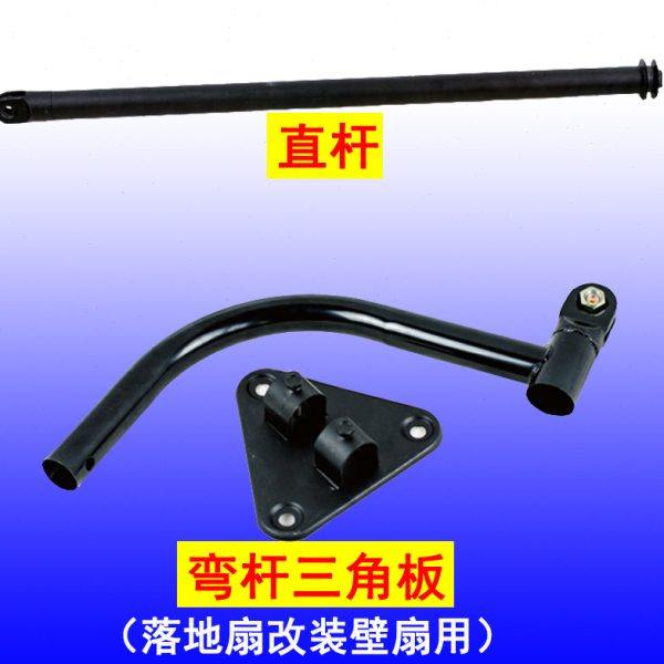 工业电风扇零配件壁挂三角固定板弯杆支架落地牛角扇直立杆子支撑