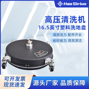 16.5英寸塑料洗地盘高压清洗机家用洗地机市政环卫路面清洗器批发