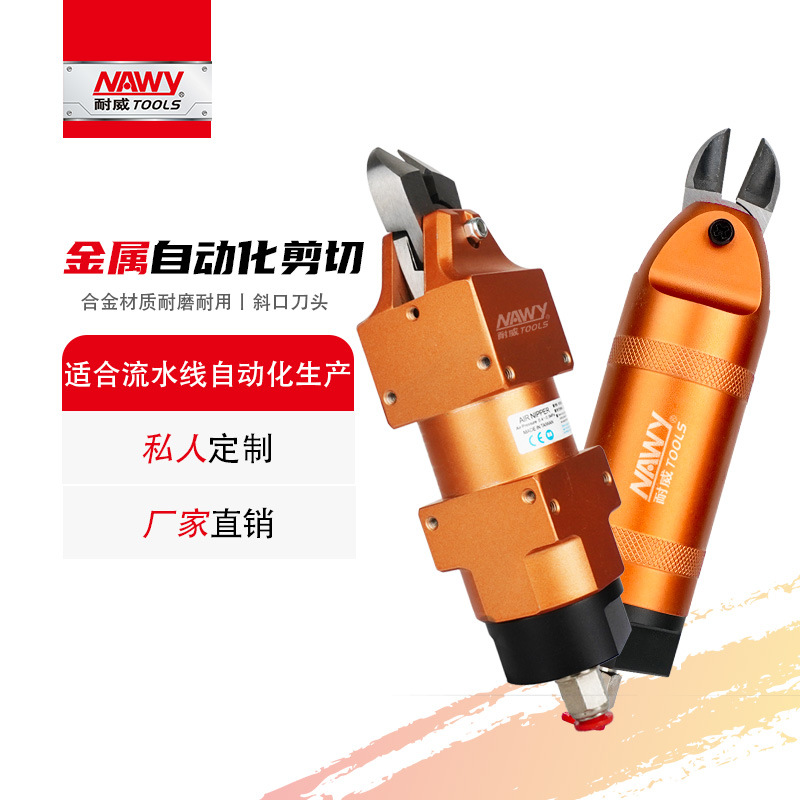 台湾耐威金属线材气剪自动化铜铁线剪切气动剪刀耐久精准耐用
