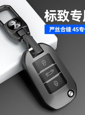 东风标致308钥匙套4008高档408/508L标志3008/5008/e2008车包扣壳