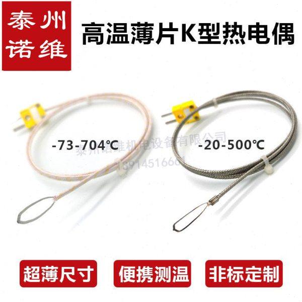 贝诺普K型薄片热电偶探头温度传感器便携式仪表热压膜机耐压704℃,五金/工具,热电偶,淘宝优惠券,粉丝福利购,淘宝优惠卷