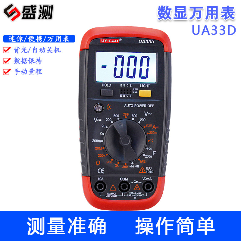 盛测手掌数字显示万能UA33D UA33B 万用表