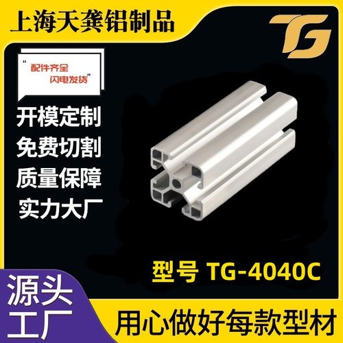 【4040铝型材】4040C系列铝合金型材 流水线工业铝型材设备框架