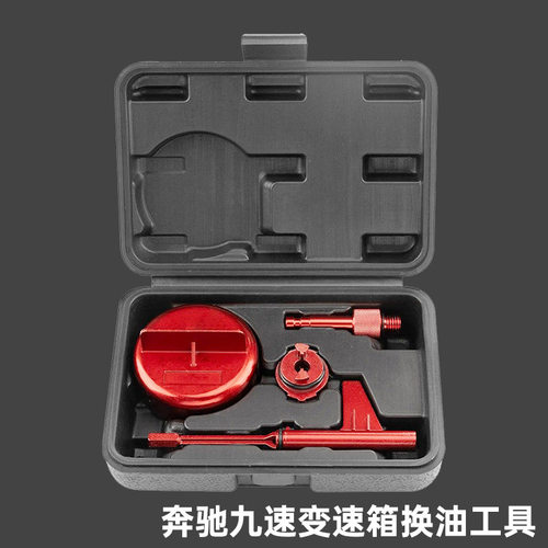 奔驰九9速油位检查档位调节工具9速725.0变速箱加油换油工具金属