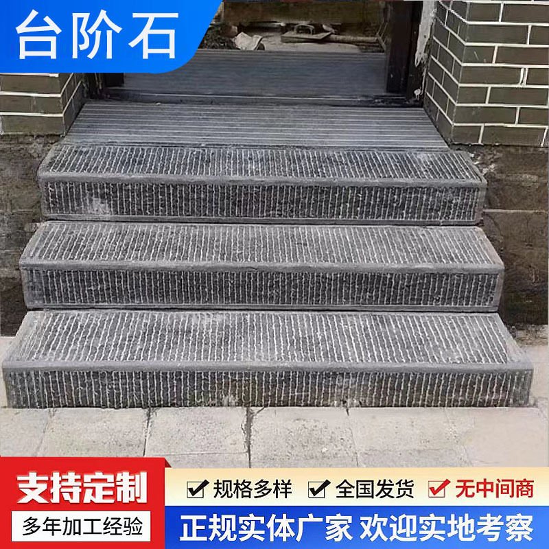 室外青石台阶踏步石农村大门台阶斜坡石头别墅庭院祥云三步台阶石
