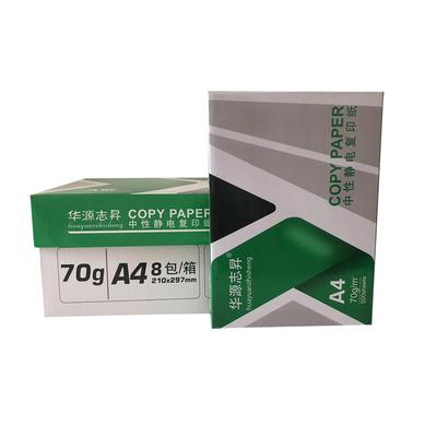 a4纸印复公印纸财打务办用品白整纸箱A470g80g克500张厂家直销