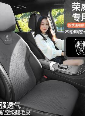 荣威专皮用威汽车坐垫荣35R0荣威i5荣威X5荣威E175i5翻毛坐垫四季