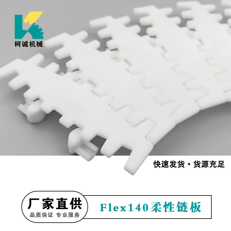 白色柔性齿型链板转弯输送机用