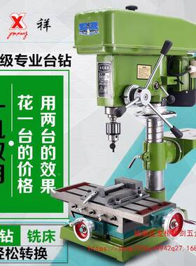 信祥工业台小型台钻床西钻湖大式功率钻铣床969攻三功用多能台转2