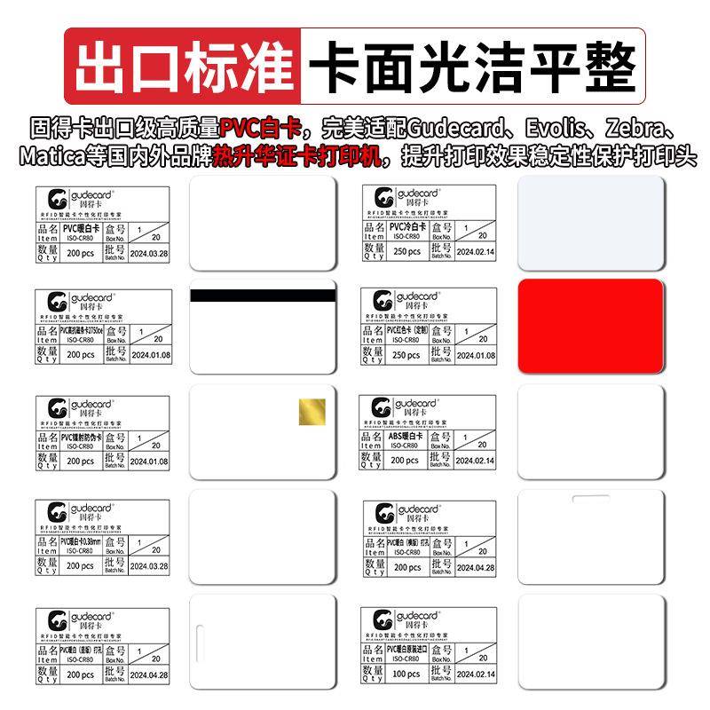 固得卡PVC打白暖白高低抗磁PVC白卡卡镭射防伪卡卡纯色卡证卡机条