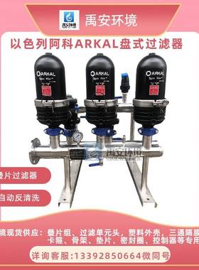 化水过滤器arkal三寸spin klin盘滤密封圈DN80AK3/55μm