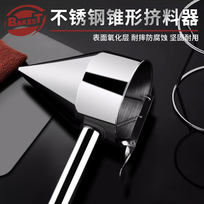 焙斯特不锈钢章鱼小丸子面糊漏斗手持式锥形蛋糕液分离器商用工具