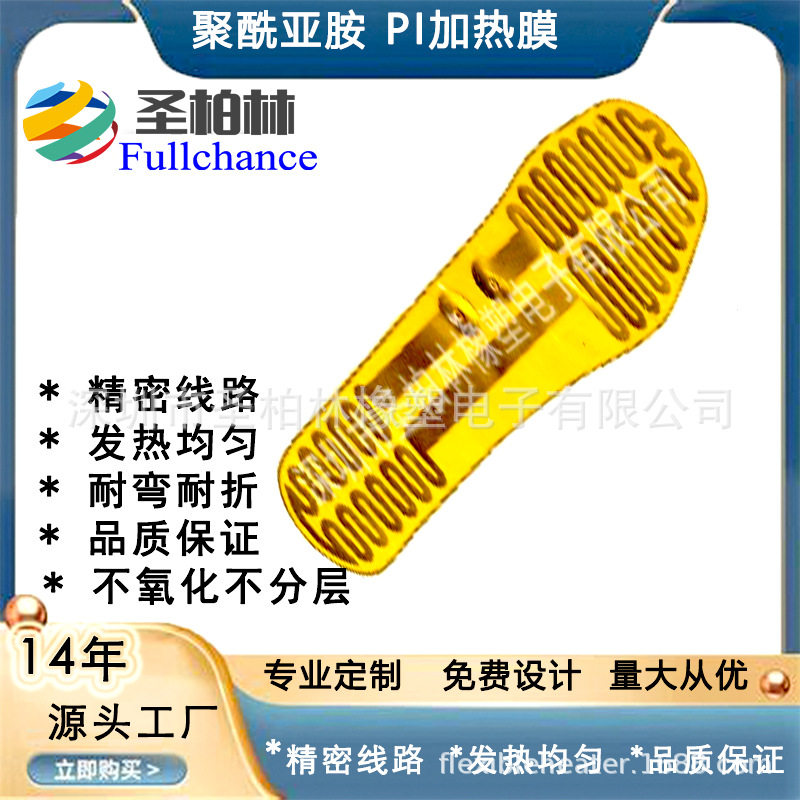 聚酰亚胺PI半导体电热膜油底壳