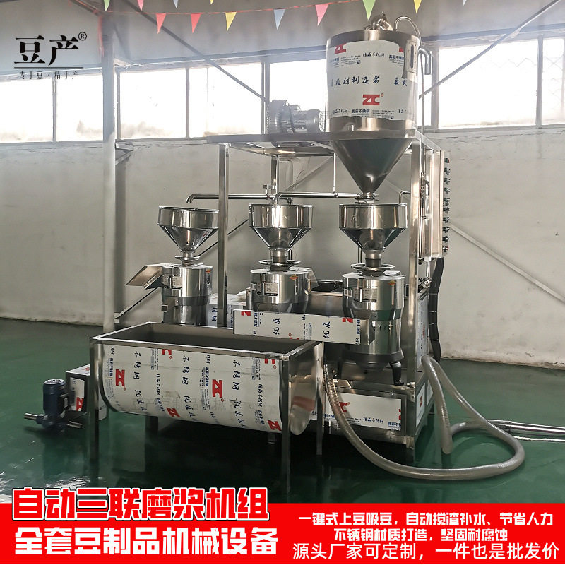 商用全自动浆渣分离磨浆机组