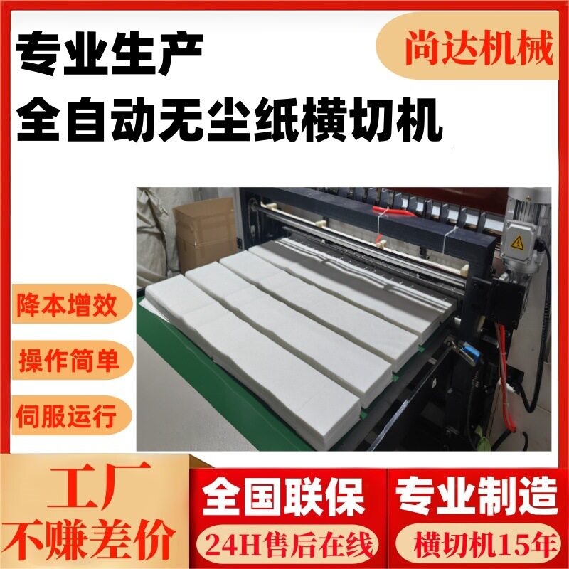 全自动无尘布裁片机吸色叠料